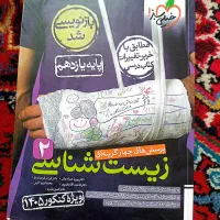 زیست یازدهم خیلی سبز