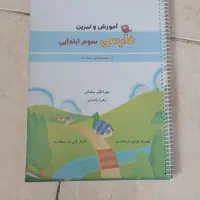 کتاب کمک درسی کلاس سوم  دبستان
