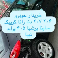 خریدار خودرو شما