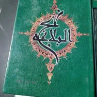 نهجالبلاغه