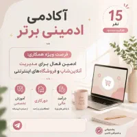 استخدام ادمین