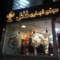 مجتمع-تجاری-نخل8-متر-مناسب-هر-شغل