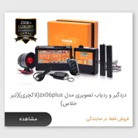 دزدگیرردیاب زیتونیکس حکمت کارت وآموزش پرورش|قطعات یدکی و لوازم جانبی|کرمانشاه, |دیوار