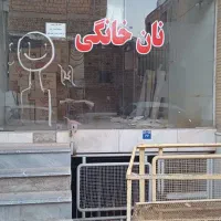 مغازه-داخل-کوچه-اول-دقیق-بخوانید-بعد-تماس-بگیرید
