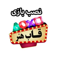 نصب بازی