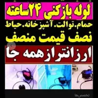 چاهبازکن بشرط بازکردن رفع بو فاضلاب کل یزدفنرزنی