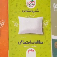 کتاب های کمکی کلاس هفتم