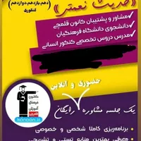 مشاوره.تدریس خصوصی
