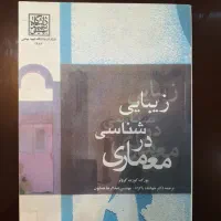 کتابهای کمیاب معماری دانشگاه و هنرستان