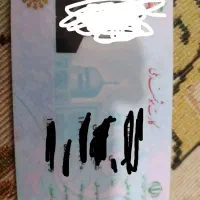 کارت ملی گمشده