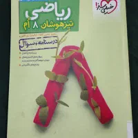 کتاب ریاضی تیزهوشان هشتم خیلی سبز با کتاب پاسخنامه|کتاب و مجله آموزشی|گنبد کاووس, |دیوار