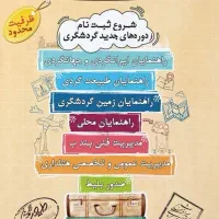 کمک به راه اندازی تور|فعالیت داوطلبانه|تهران, شهرک ولیعصر شمالی|دیوار
