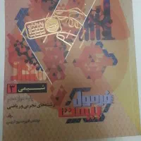 کتاب فرمول بیست شیمی چاپ امسال