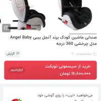صندلی ماشین کودک Angel baby|تخت و صندلی بچه|تهران, صادقیه|دیوار