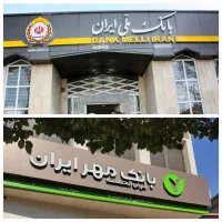 خرید و فروش وام مهر ایران و مهربانی بانک ملی
