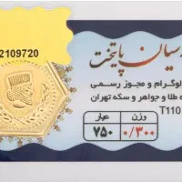 مرکز فروش سکه پارسیان