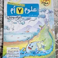 علوم ۷اُم تیزهوشان خیلی سبز