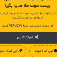 ۲۵۰ هزار هدیه بگیرین