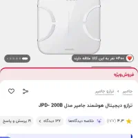 ترازو دیجیتال برند Sinacare مدل JPD-200B|تجهیزات ورزشی|تهران, قاسم‌آباد|دیوار