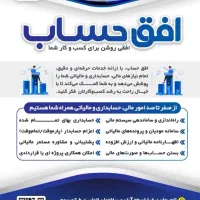 خدمات حسابداری و مالیاتی