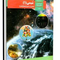 حل تمرین و تدریس خصوصی  شیمی فقط ۲۰۰ هزارتومان