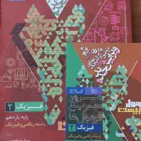 کتاب گاج فرمول بیست فیزیک یازدهم