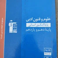 کتاب تست علوم و فنون ادبی