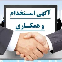 استخدام بازاریاب خانم و آقا
