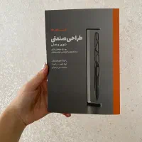 کتاب آزمون علمی طراحی صنعتی