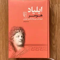 ایلیاد