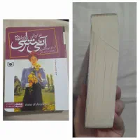 کتاب آنی شرلی در اونلی