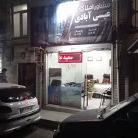 اجاره مغازه (سعید عیسی آبادی