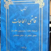 سرکتاب و ختومات مجرب