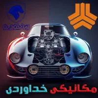 تعمیرگاه مکانیکی و جلوبندی تخصصی