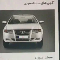 آگهی حواله سمند سورن پلاس XU7P