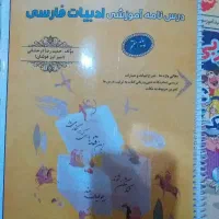 درسنامه اموزشی ادبیات فارسی هفتم