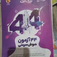 مجموعه کامل کتاب های آزمون های سمپاد ششم به هفتم|کتاب و مجله آموزشی|مشهد, هفت تیر (حافظ)|دیوار