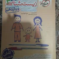 زیست شناسی دوازدهم خیلی سبز