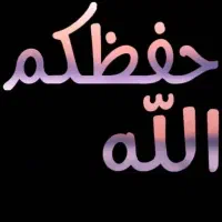 روان درمانی اسلامی