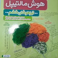 کتاب هوش مالتیپل