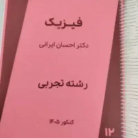 جزوه سالیانه فیزیک ایرانی