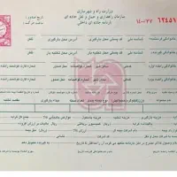 استخدام کارمند صدور بارنامه شرکت بابری