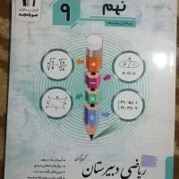 کتب ریاضی نهم و دوازدهم جویا مجد