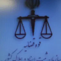 کارمند دفتر اسناد رسمی