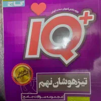کتاب گاج تیزهوشان (قبولی تیزهوشان )|کتاب و مجله آموزشی|شیراز, دشت چنار|دیوار
