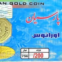 سکه پارسیان