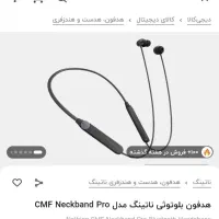 هندزفری CMF|لوازم جانبی موبایل و تبلت|قم, هنرستان|دیوار