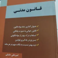 کتاب حقوق و مذهبی