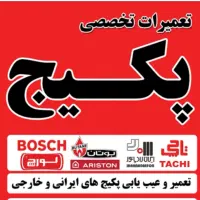 تعمیر پکیج ، آبگرمکن، بخاری ،نصب شیرالات،لوله کشی