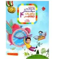 کتاب ریاضی چهارم رشادت